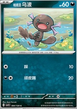 Paldean Wooper (CSV2C 084)