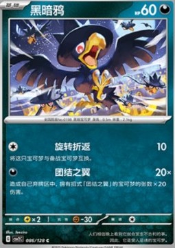 Murkrow (CSV2C 086)