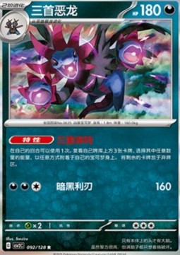 Hydreigon (CSV2C 092)