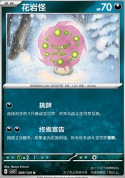 Spiritomb (CSV2C 089)