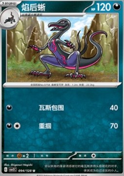 Salazzle (CSV2C 094)