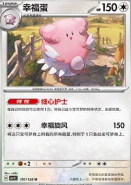 Blissey (CSV2C 101)