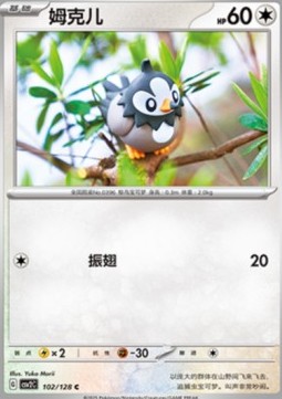 Starly (CSV2C 102)