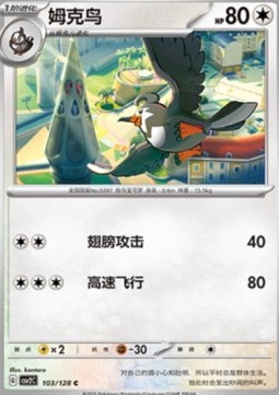 Staravia (CSV2C 103)
