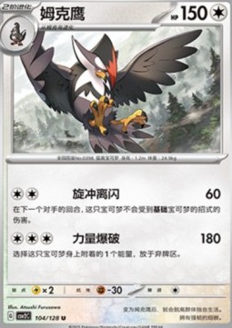 Staraptor (CSV2C 104)