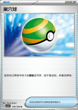 Nest Ball (CSV2C 110)