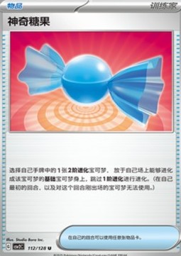 Rare Candy (CSV2C 112)