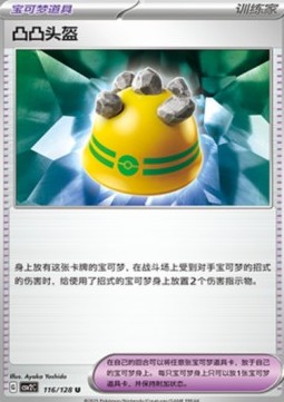 Rocky Helmet (CSV2C 116)