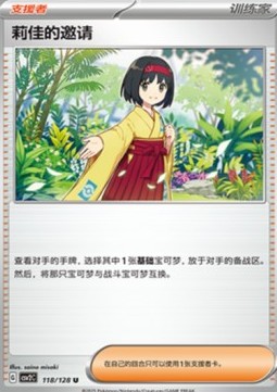 Erika's Invitation (CSV2C 118)