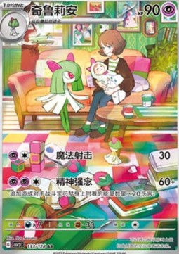 Kirlia (CSV2C 133)