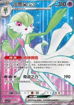 Gardevoir ex (CSV2C 140)