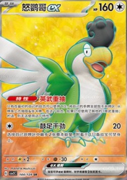 Squawkabilly ex (CSV2C 144)