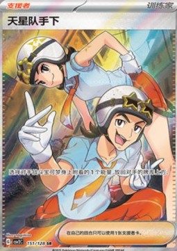 Rüpel von Team Star (CSV2C 151)