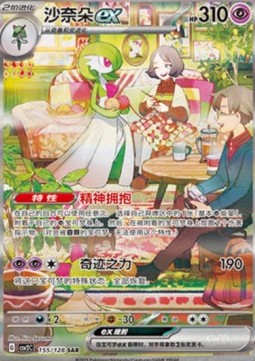 Gardevoir ex (CSV2C 155)