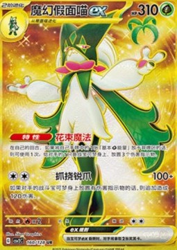Meowscarada ex (CSV2C 160)