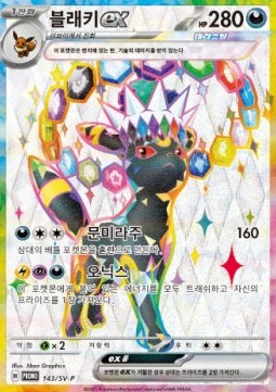 Umbreon ex (SV-P 143)