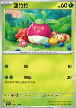 Bounsweet (CSV3C 010)