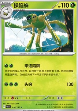 Spidops (CSV3C 014)