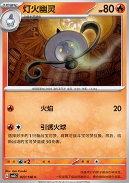 Lampent (CSV3C 023)