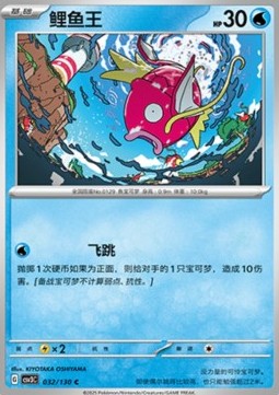 Magikarp (CSV3C 032)
