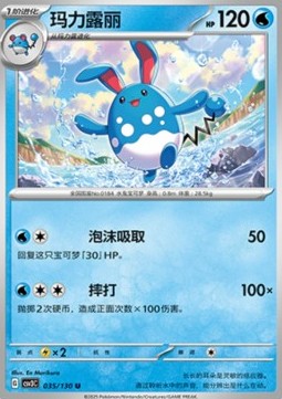 Azumarill (CSV3C 035)