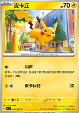 Pikachu (CSV3C 044)