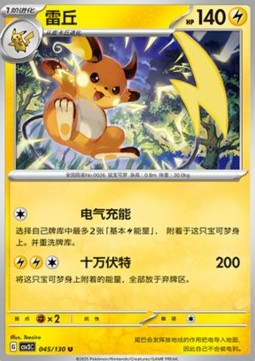 Raichu (CSV3C 045)