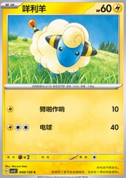 Mareep (CSV3C 048)