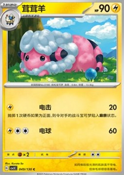 Flaaffy (CSV3C 049)