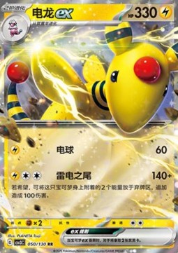 Ampharos ex (CSV3C 050)