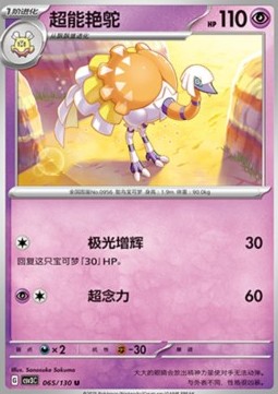Espathra (CSV3C 065)