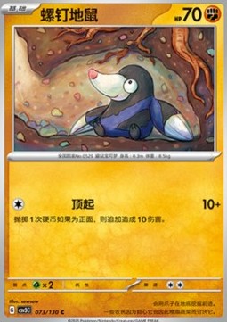 Rotomurf (CSV3C 073)