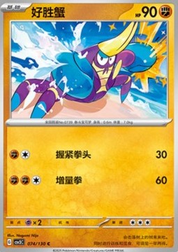 Crabrawler (CSV3C 074)
