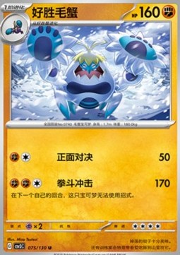 Crabominable (CSV3C 075)