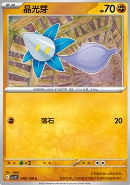 Lumispross (CSV3C 078)