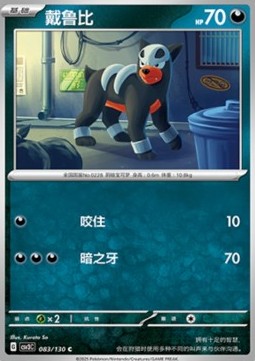 Houndour (CSV3C 083)