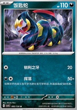 Seviper (CSV3C 085)