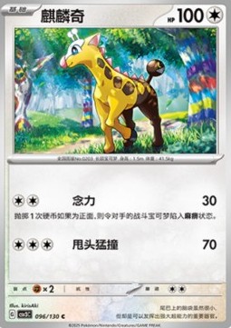 Girafarig (CSV3C 096)