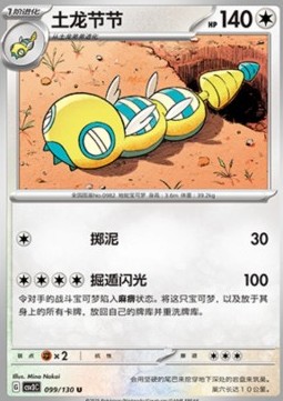 Dudunsparce (CSV3C 099)