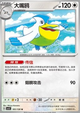 Pelipper (CSV3C 101)
