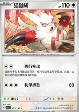 Zangoose (CSV3C 105)