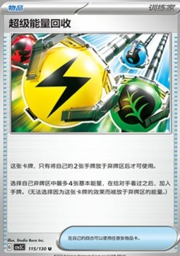 Superior Energy Retrieval (CSV3C 115)