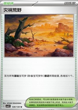 Calamitous Wasteland (CSV3C 128)