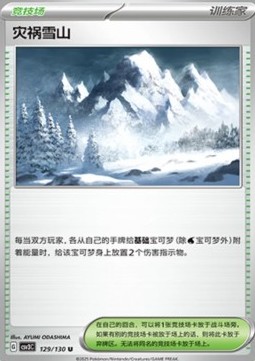 Unheilvolles Schneegebirge (CSV3C 129)