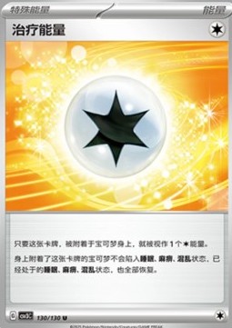 Therapeutic Energy (CSV3C 130)