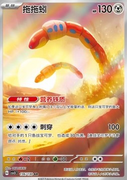 Orthworm (CSV3C 136)