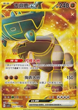 Ting-Lu ex (CSV3C 163)