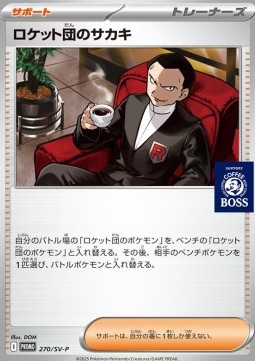 Team Rockets Giovanni (SV-P 270)