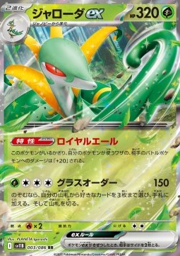 Serperior ex (sv11B 003)