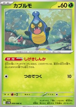 Laukaps (sv11B 009)